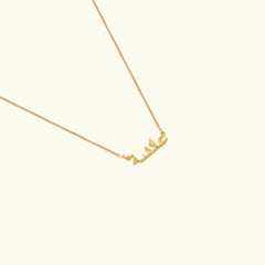 Arabic Name Necklace