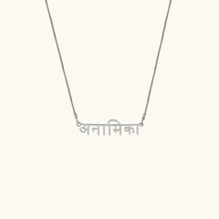 Hindi Name Necklace